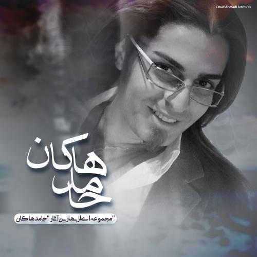 دانلود آهنگ میکشمت